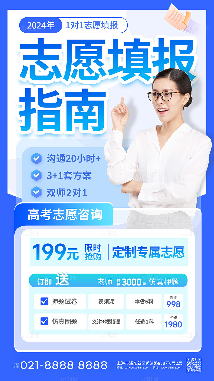 蓝色摄影实拍志愿填报指南高考志愿填写攻略手机文案海报