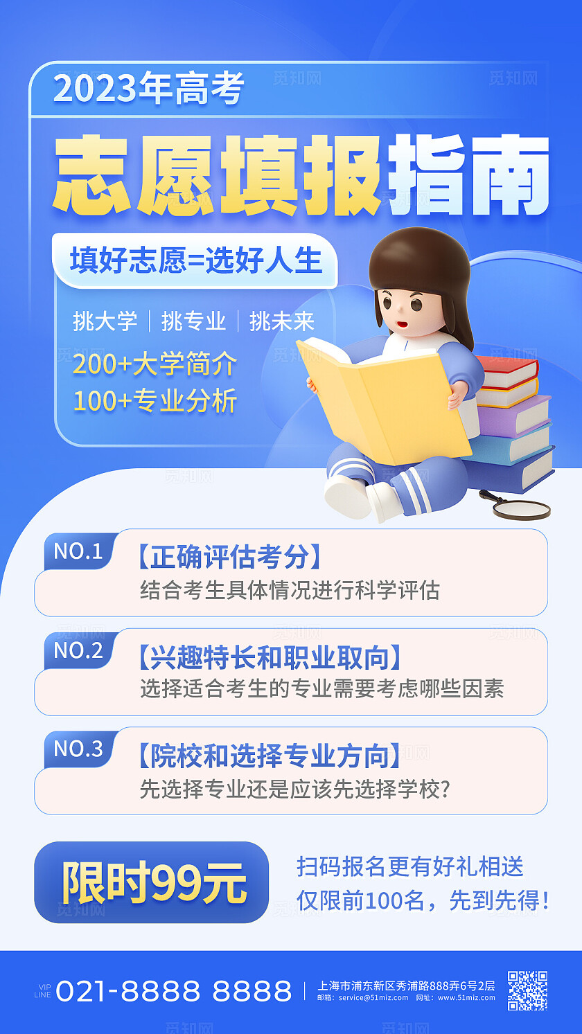 蓝色插画志愿填报指南高考志愿填写攻略手机文案海报