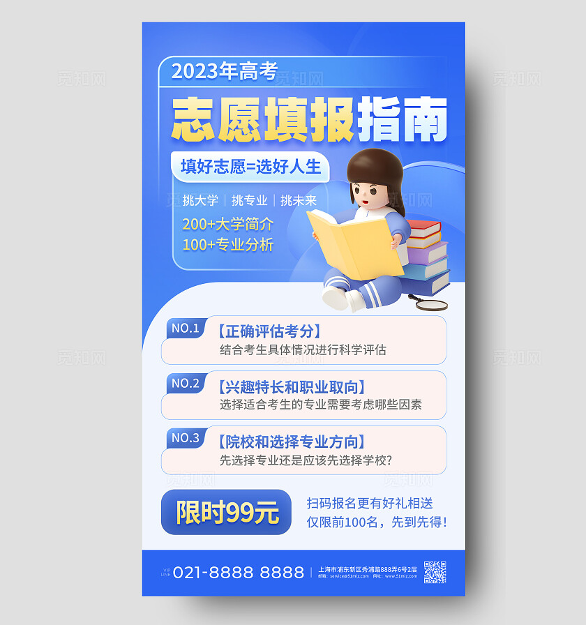 蓝色插画志愿填报指南高考志愿填写攻略手机文案海报