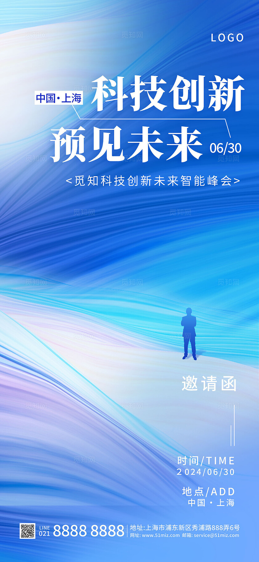 蓝色流体科技创新未来峰会邀请函