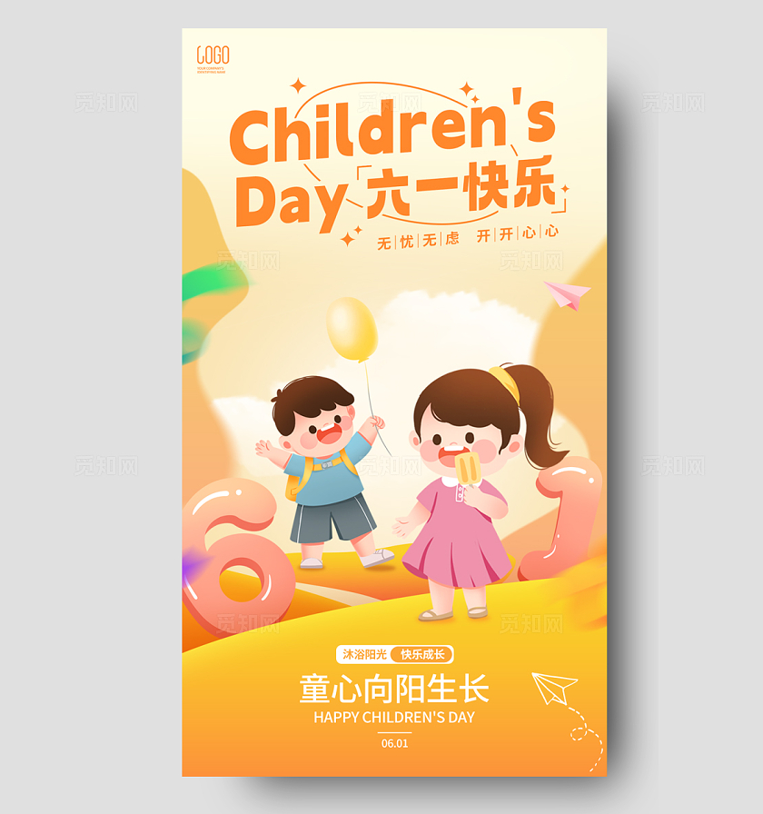 创意简约61儿童节六一海报
