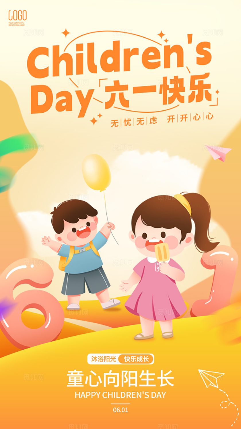 创意简约61儿童节六一海报