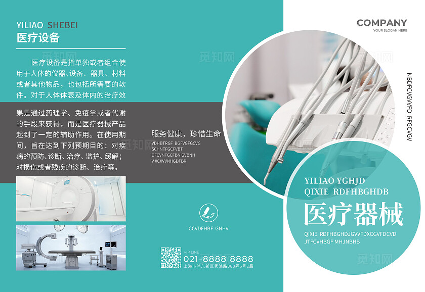 绿色简约科技风医疗器械医疗器械三折页