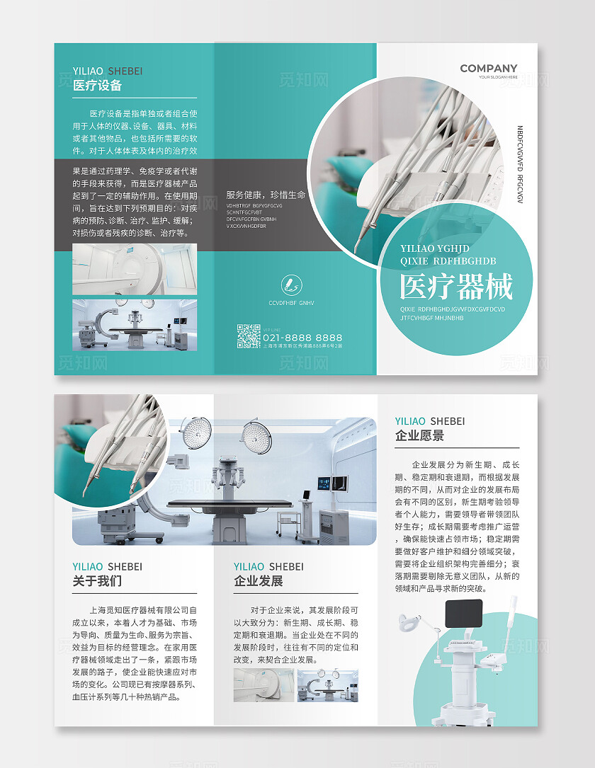 绿色简约科技风医疗器械医疗器械三折页