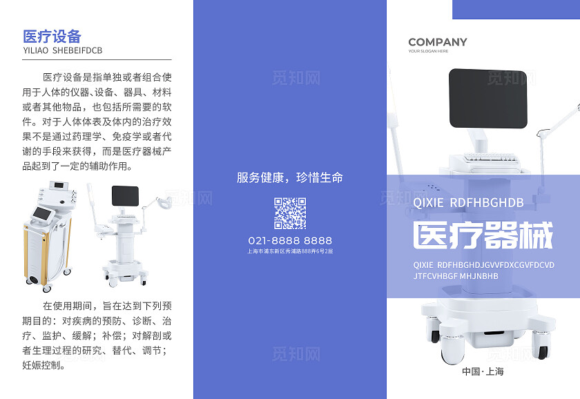 紫色简约科技风医疗器械医疗器械三折页