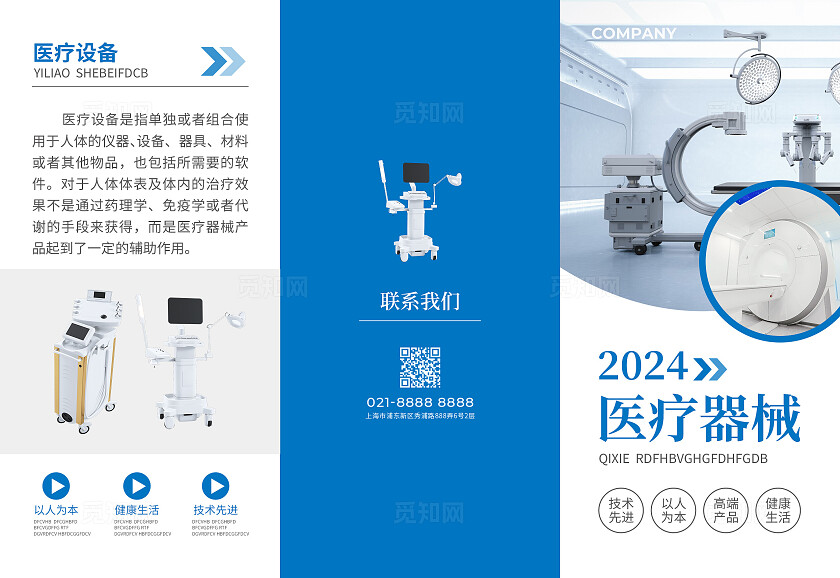 蓝色简约科技风2024医疗器械医疗器械三折页