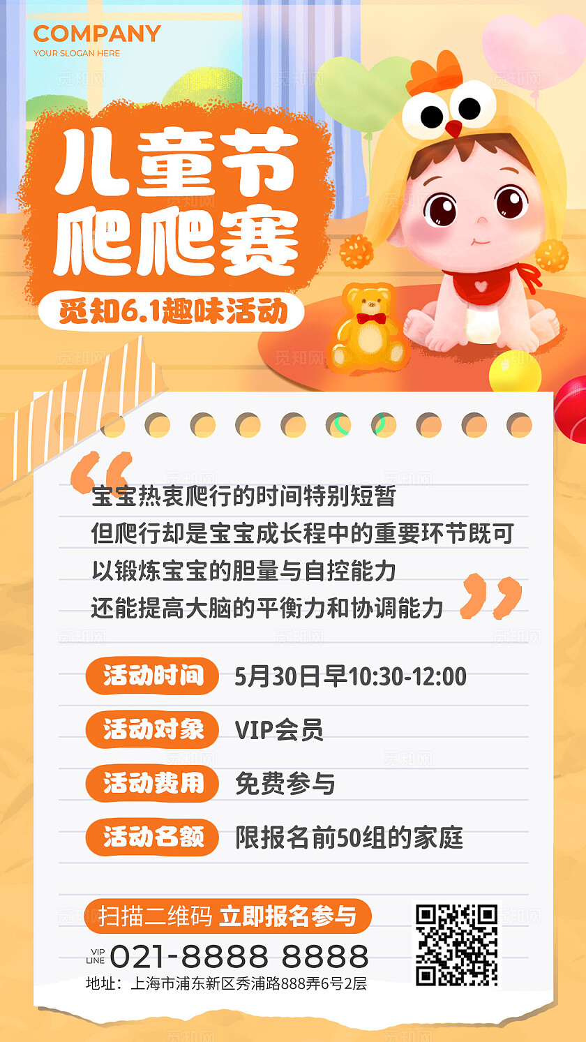 插画风61儿童节活动婴儿爬行比赛活动手机文案海报