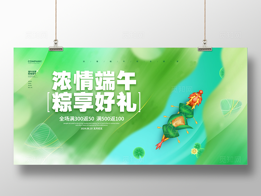 绿色弥散渐变浓情端午粽享好礼端午节促销展板设计