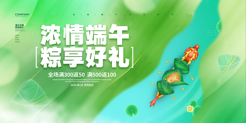 绿色弥散渐变浓情端午粽享好礼端午节促销展板设计