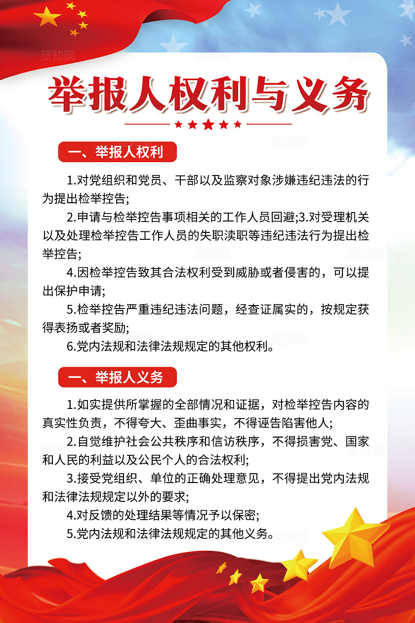 红色大气2024信访举报文案海报