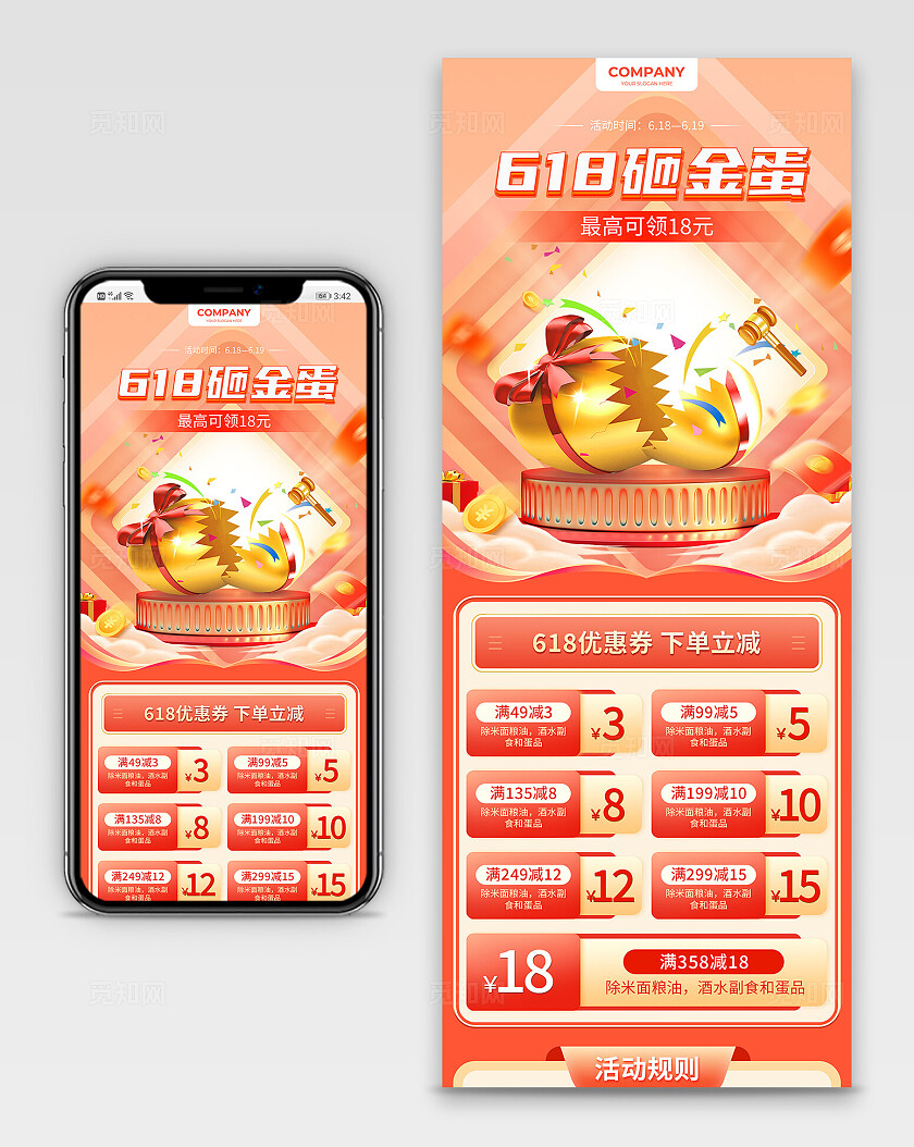 红色C4D风618砸金蛋活动长图
