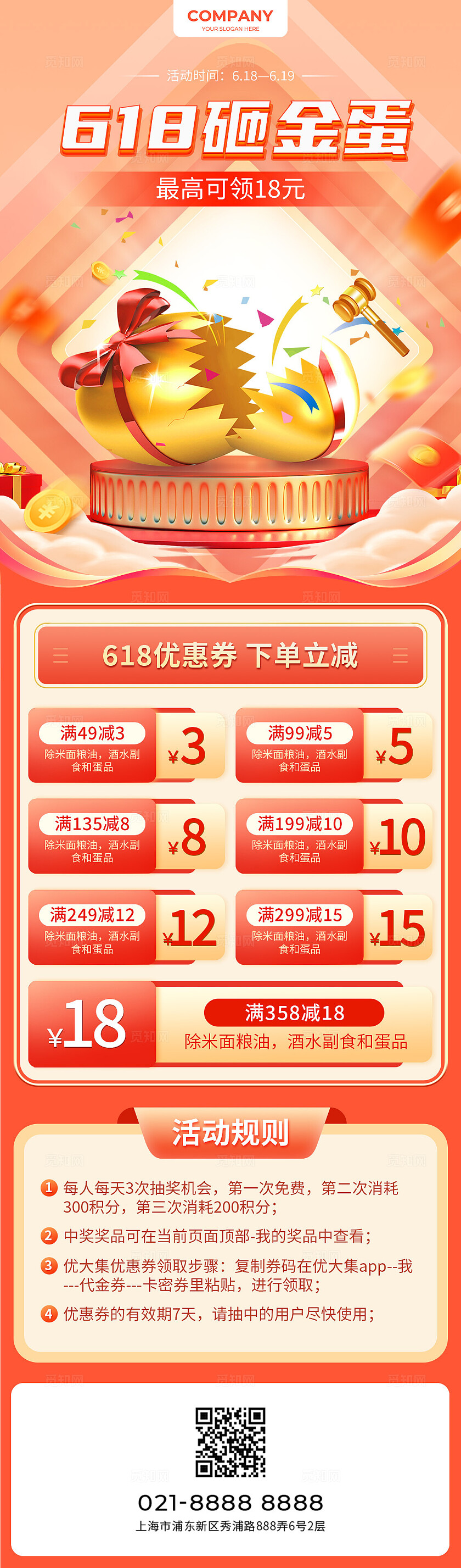 红色C4D风618砸金蛋活动长图