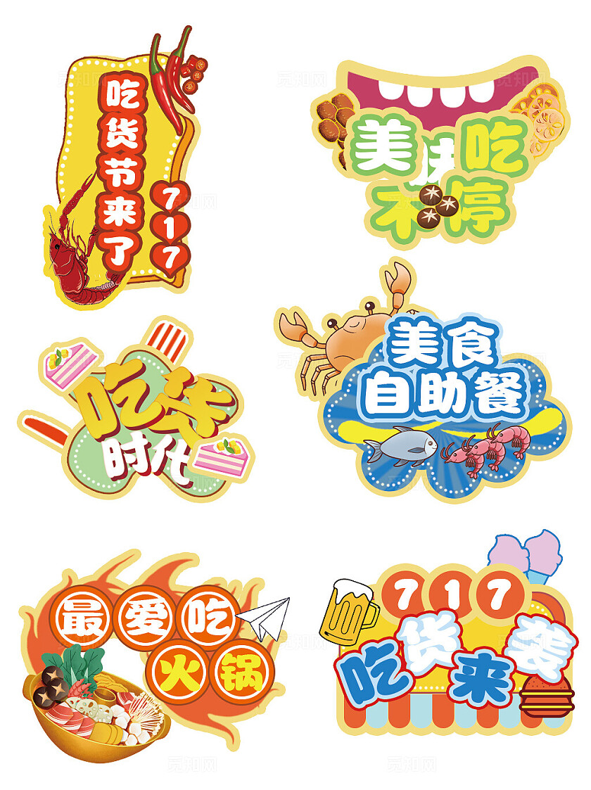517吃货节美食标签宣传手举牌