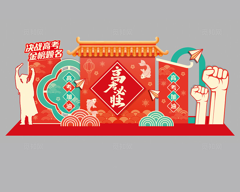 红色中国风高考必胜美陈高考加油美陈