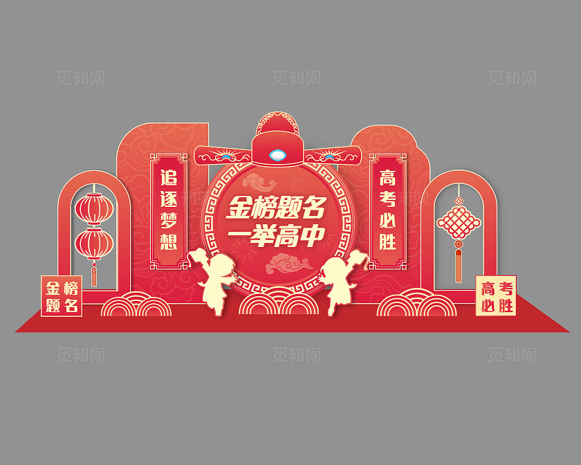 红色中国风金榜题名高考必胜美陈高考美陈