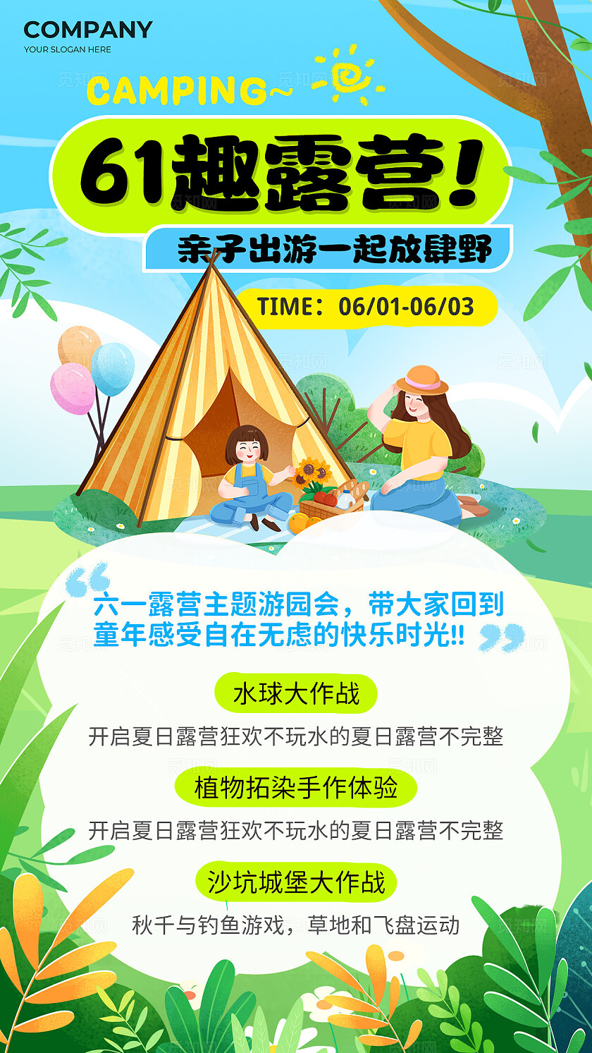 蓝色插画风61儿童节活动亲子露营活动手机文案海报
