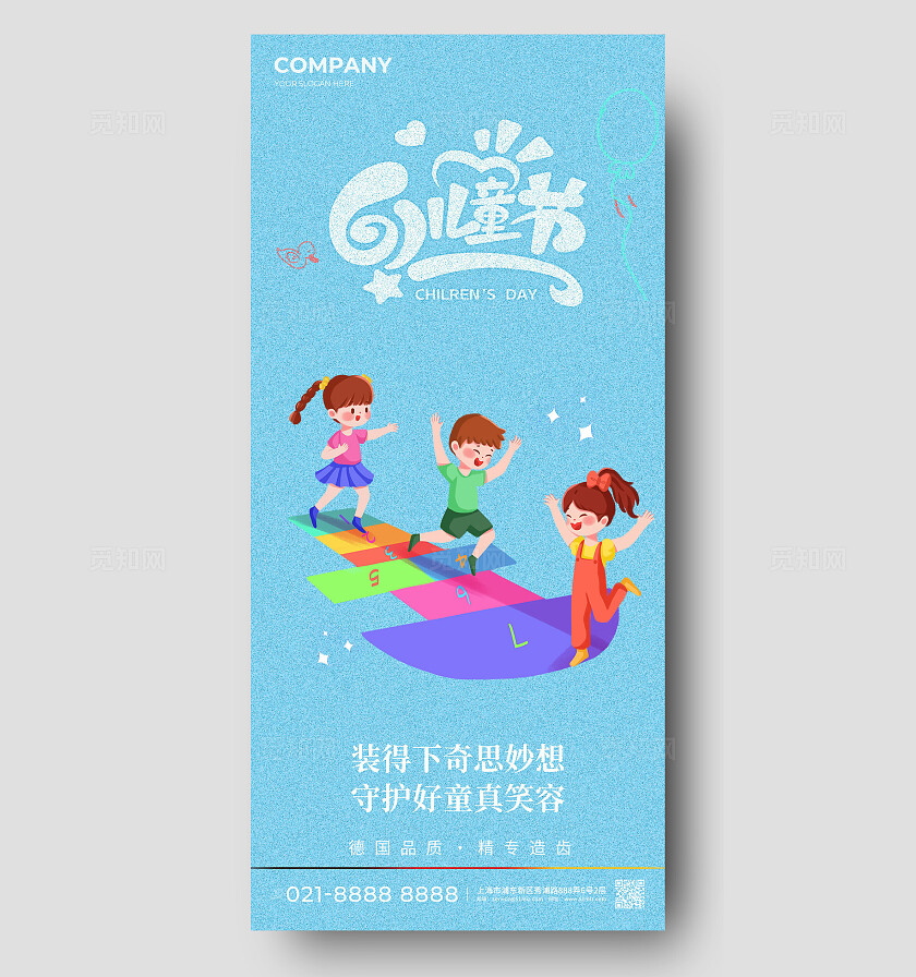 蓝色卡通61儿童节牙齿健康手机海报宣传
