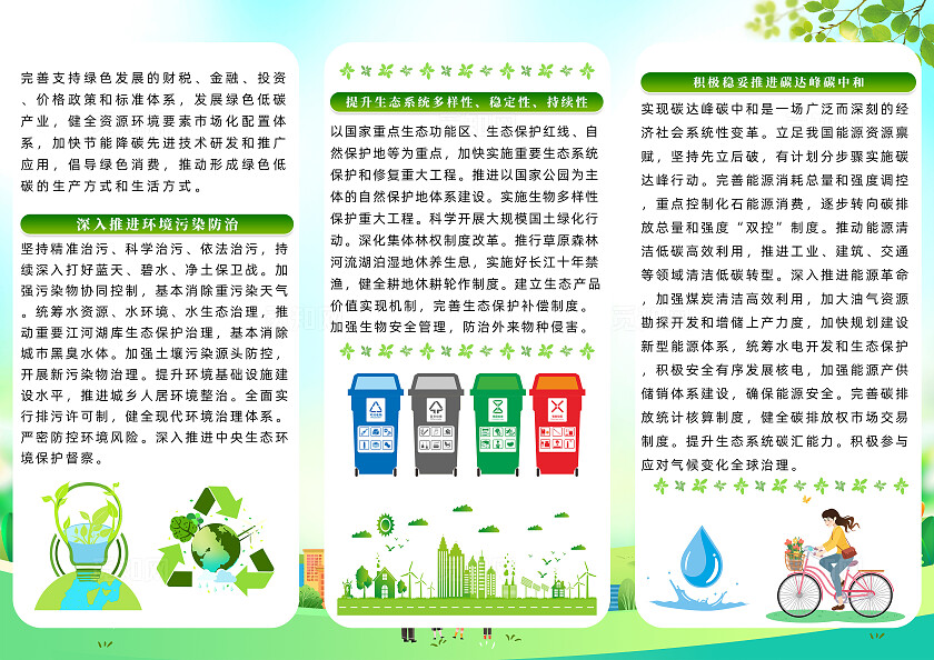 绿色简约推进绿色发展促进人与自然和谐共生世界环境日三折页宣传