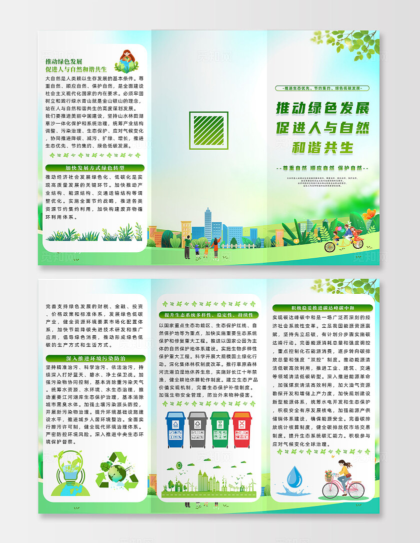绿色简约推进绿色发展促进人与自然和谐共生世界环境日三折页宣传