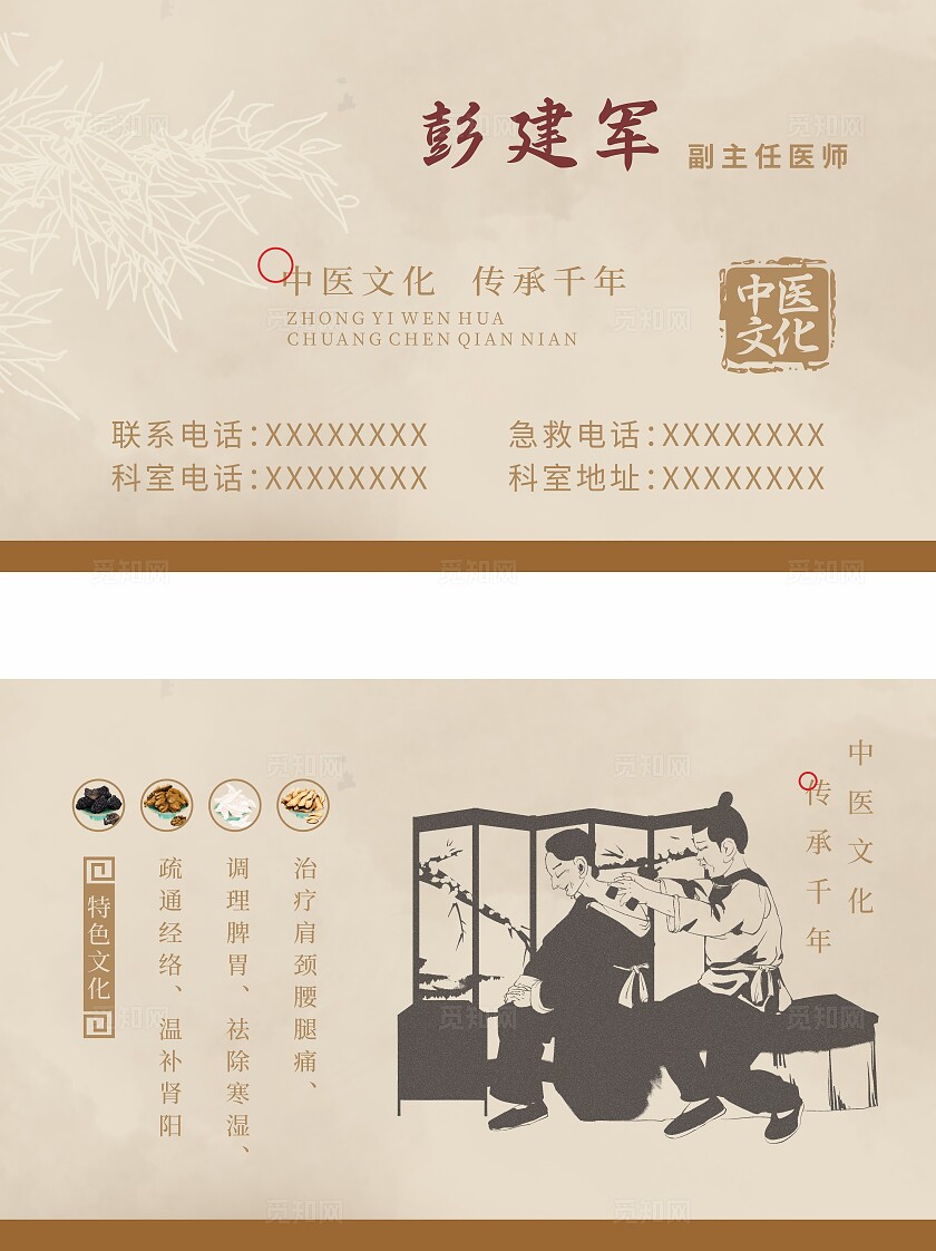 米色古风中医馆中医名片艾灸理疗中医名片