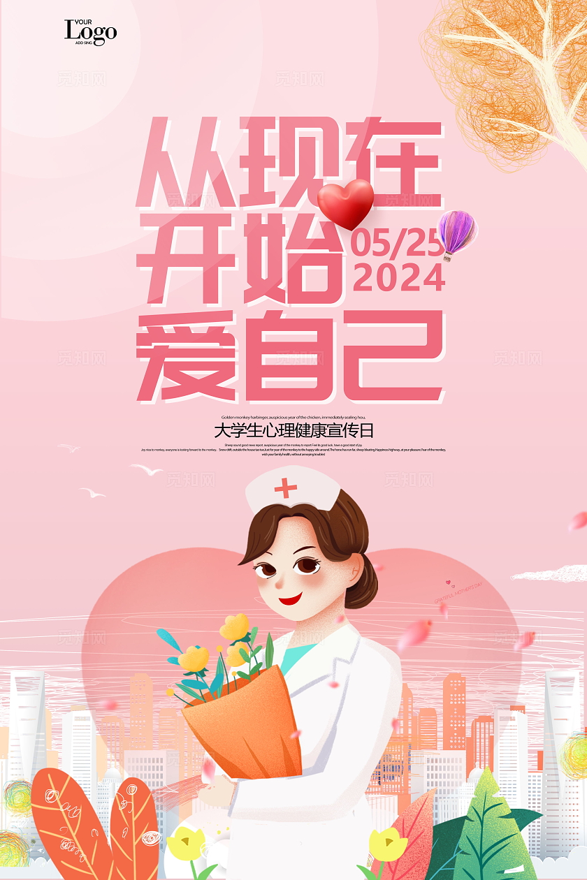 创意粉色温馨大学生心理健康日海报设计全国大学生心理健康日