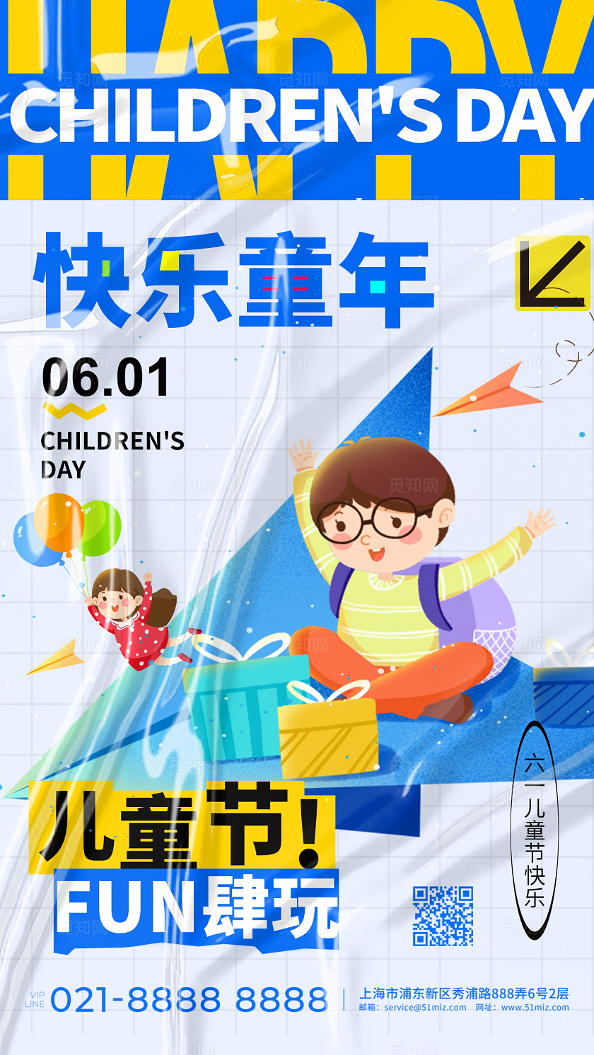 蓝色插画六一儿童节61快乐快乐童年手机宣传海报