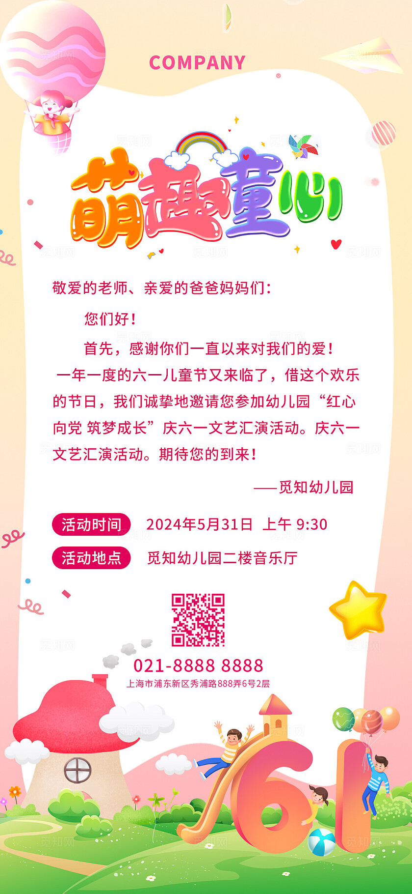 彩色撞色插画风2024年61儿童节邀请函手机文案海报
