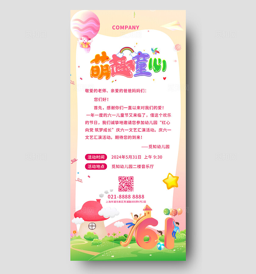 彩色撞色插画风2024年61儿童节邀请函手机文案海报