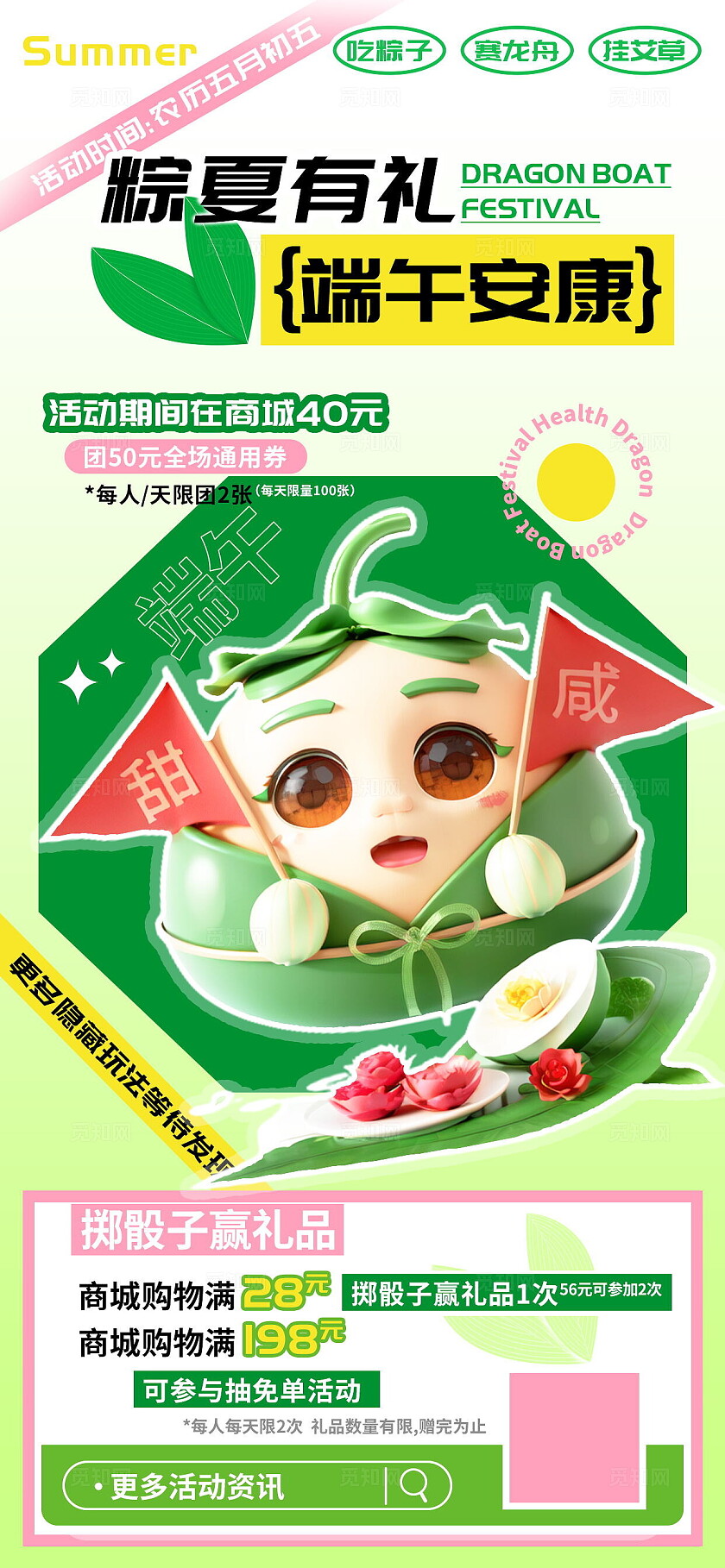 粽夏有礼端午安康商超活动海报
