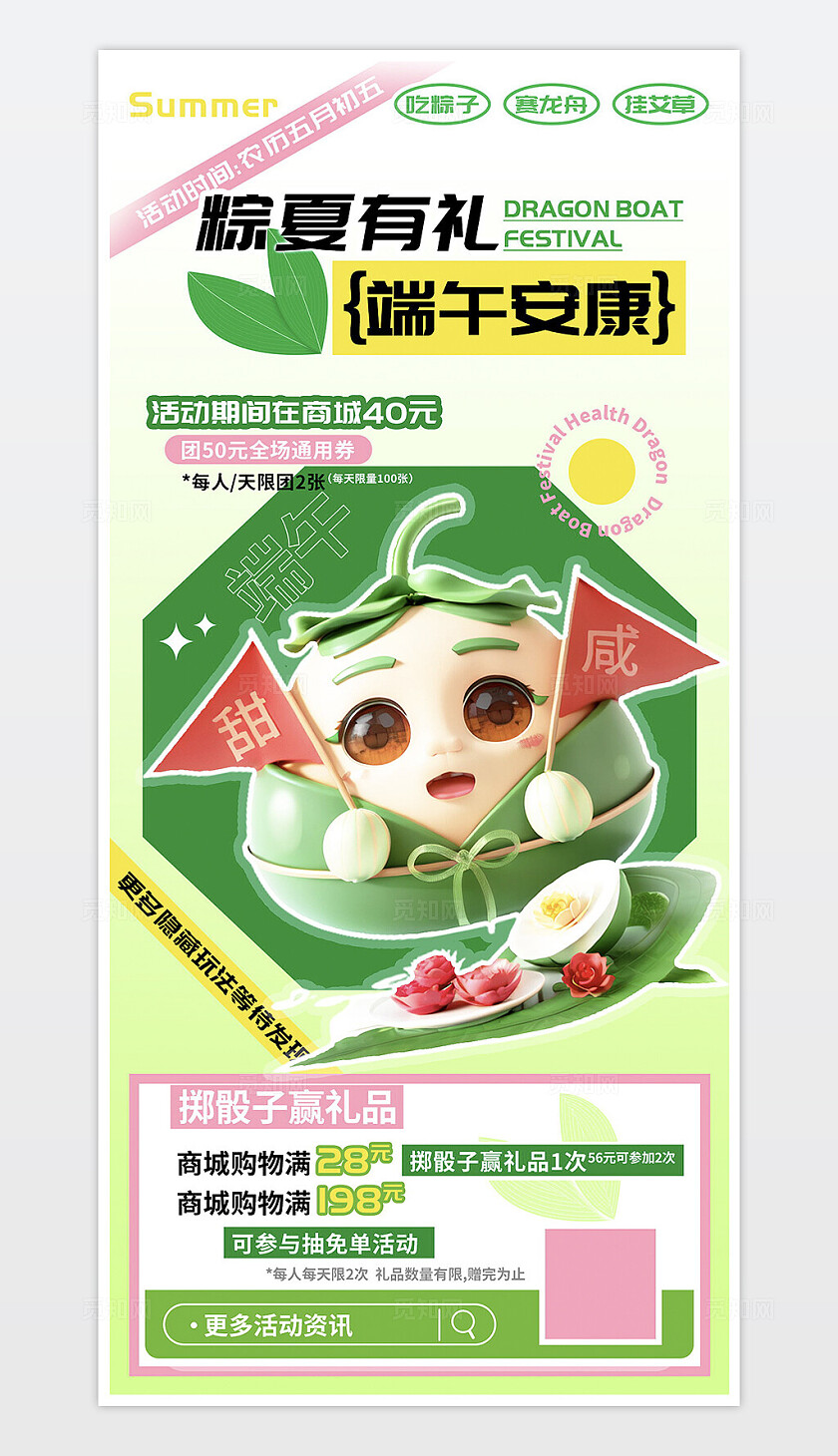 粽夏有礼端午安康商超活动海报