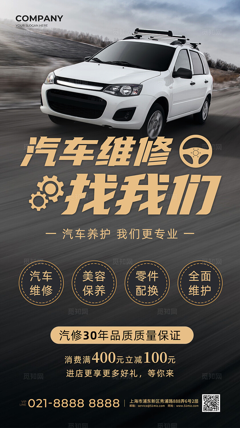 黑金大气汽车美容维修宣传促销活动海报