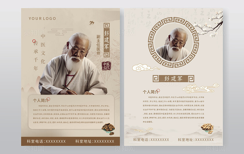 黄色中国风觅知养生馆中医专家养生人物介绍海报展板