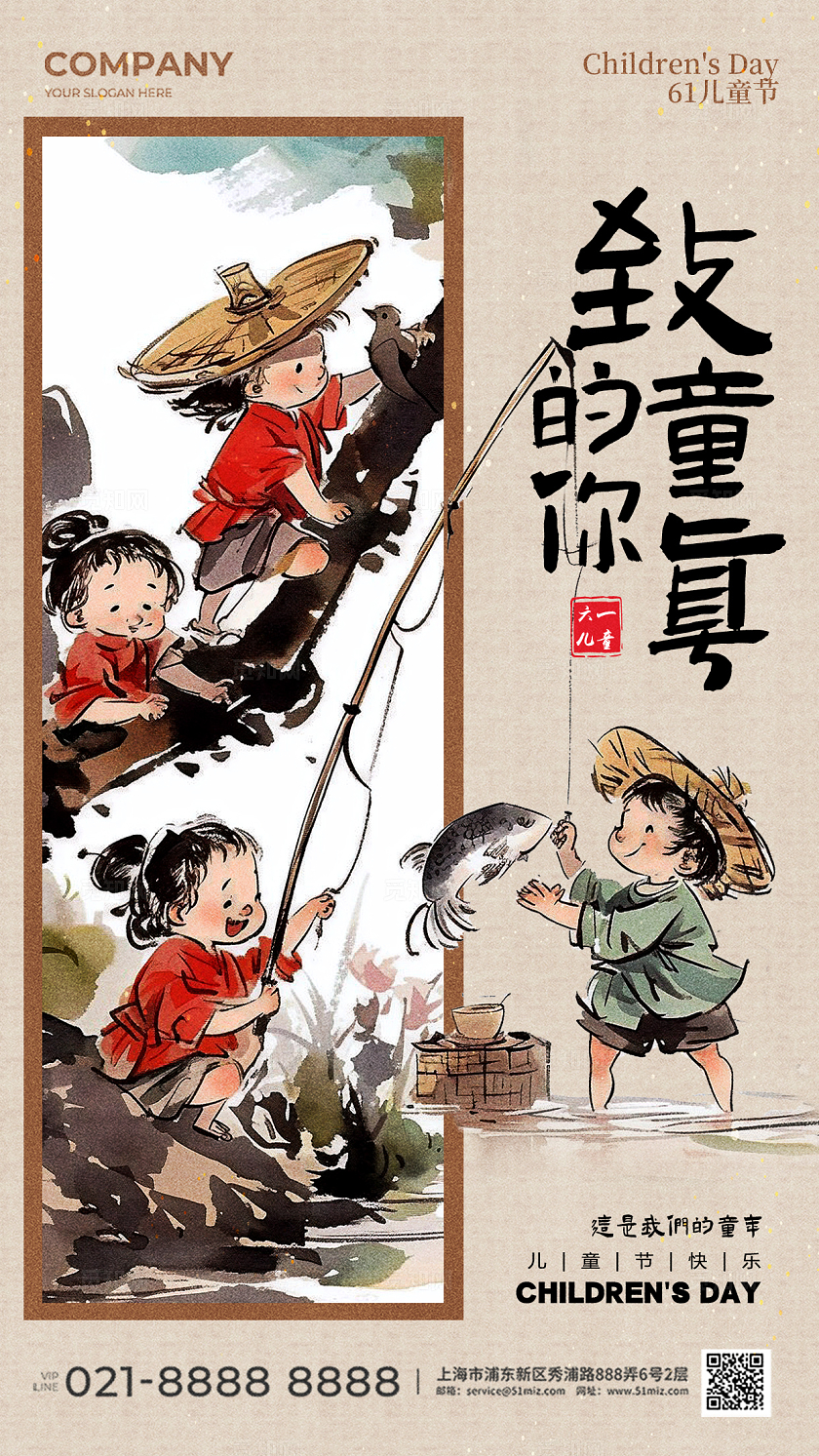国风水墨儿童玩耍插画六一儿童节手机宣传海报