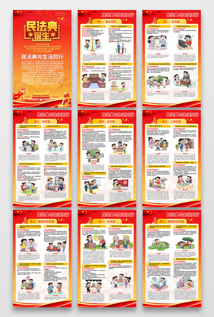 红色明法典与生活同行原则总结合同相关篇章宣传海报民法典与生活同行