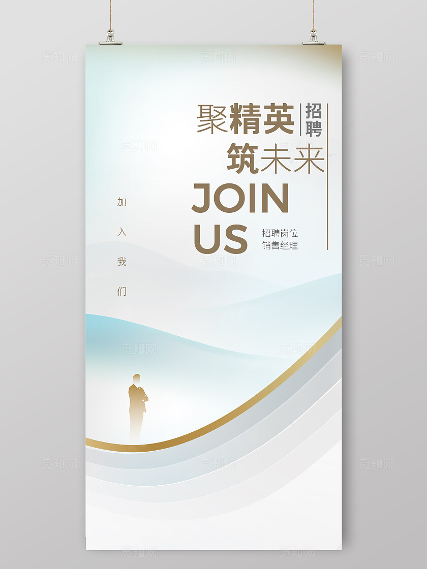 地产简洁渐变招聘海报
