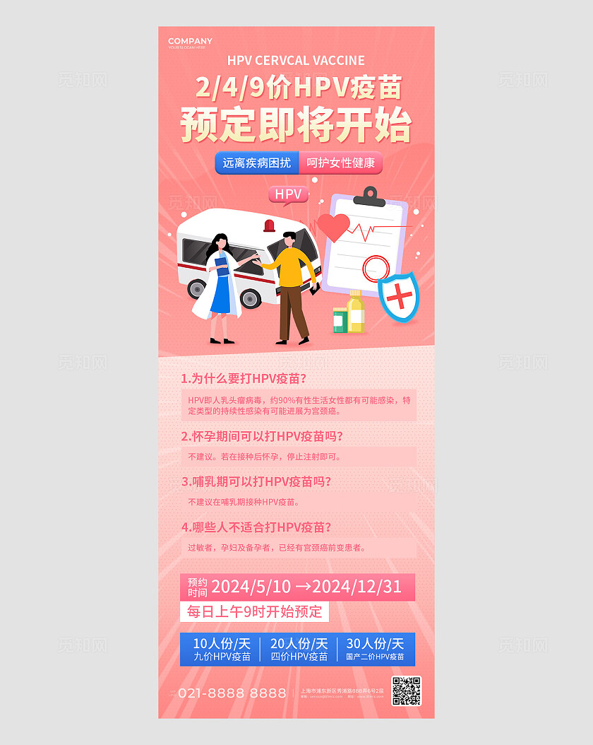 粉色简约HPV九价疫苗健康女性健康科普长图