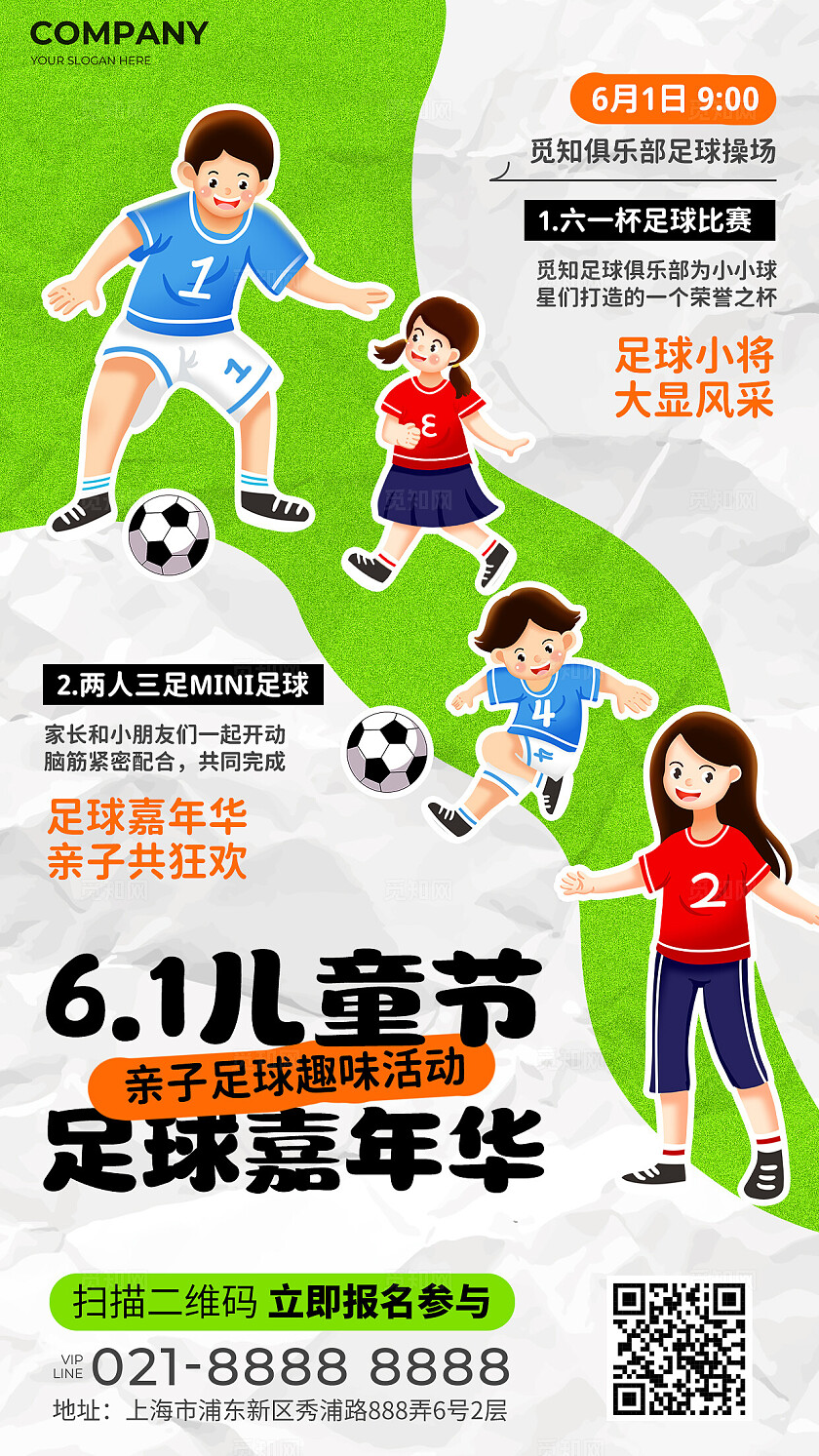 绿色插画风61儿童节活动亲子足球活动手机文案海报
