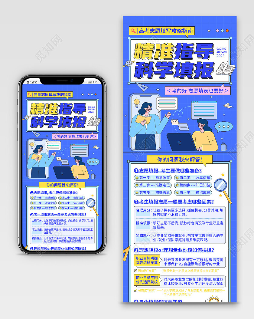 蓝色扁平插画简约高考志愿填报指南长图海报高考志愿填写攻略