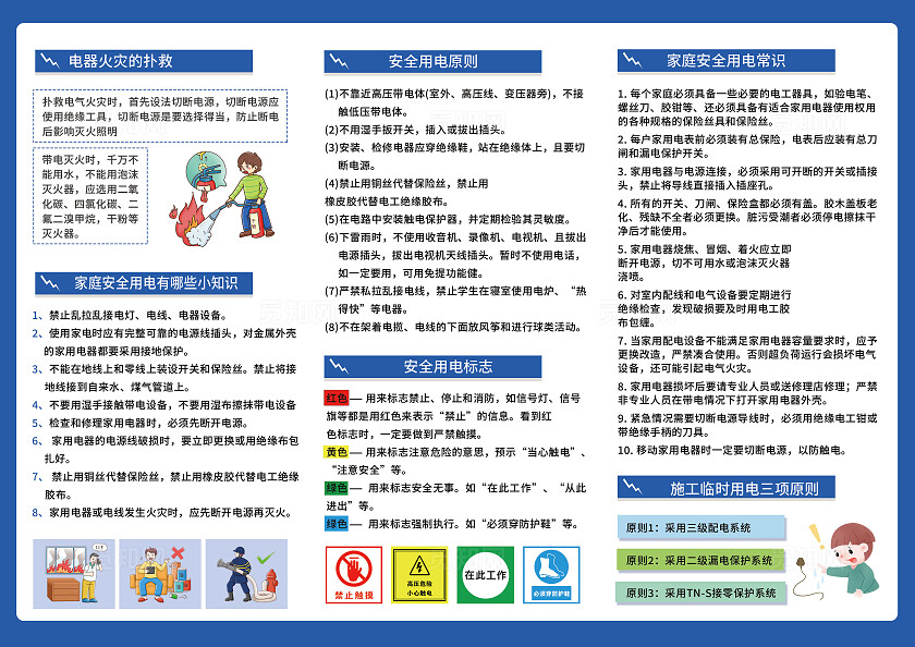 蓝色简约安全用电宣传手册电力安全三折页