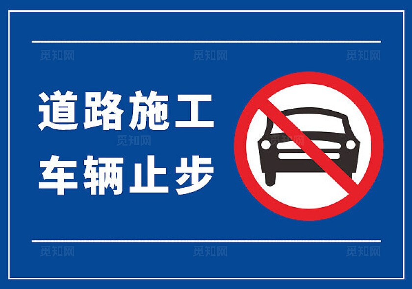 蓝色简约前方施工行人远离电力安全标识宣传