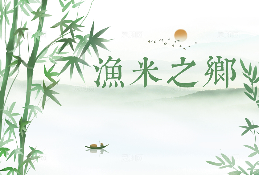 简约国潮风绿色鱼米之乡明信片