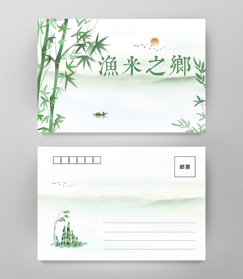 简约国潮风绿色鱼米之乡明信片