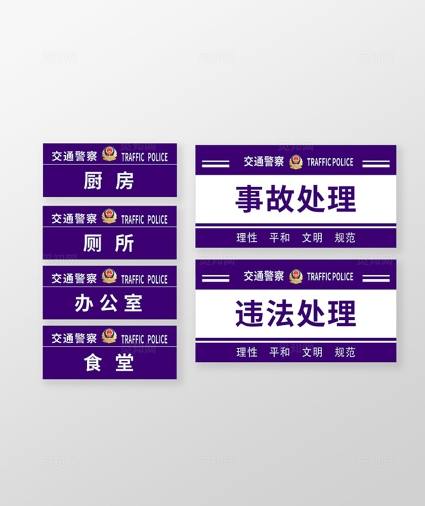 蓝色简约大气警局门牌