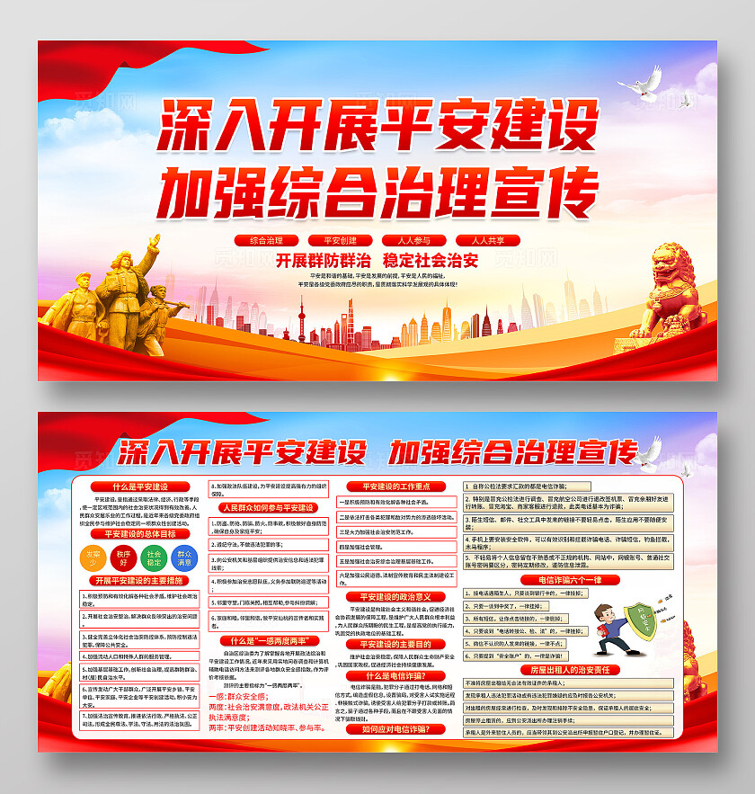 红色简约深入开展平安建设加强综合治理宣传平安建设展板