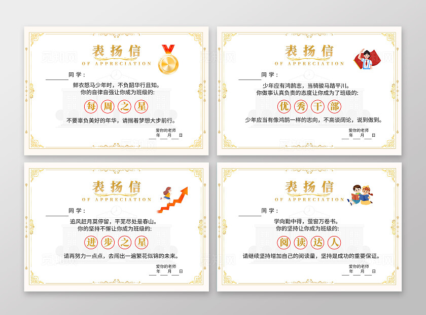 简约插画卡通荣誉证书版式套图学校证书 技能证书表扬信