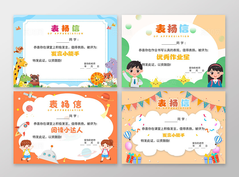 橙色蓝色插画卡通手绘表扬信表扬证书班级证书课堂证书