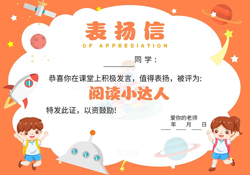 橙色蓝色插画卡通手绘表扬信表扬证书班级证书课堂证书