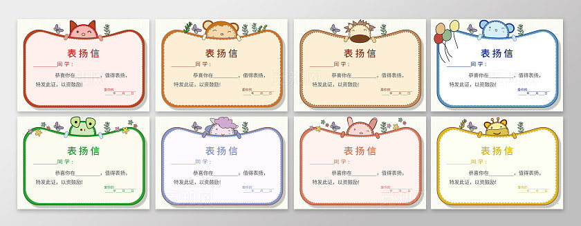 可爱粉色插画卡通表扬卡表扬信表扬证书