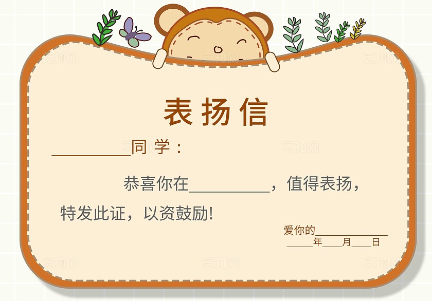 可爱粉色插画卡通表扬卡表扬信表扬证书