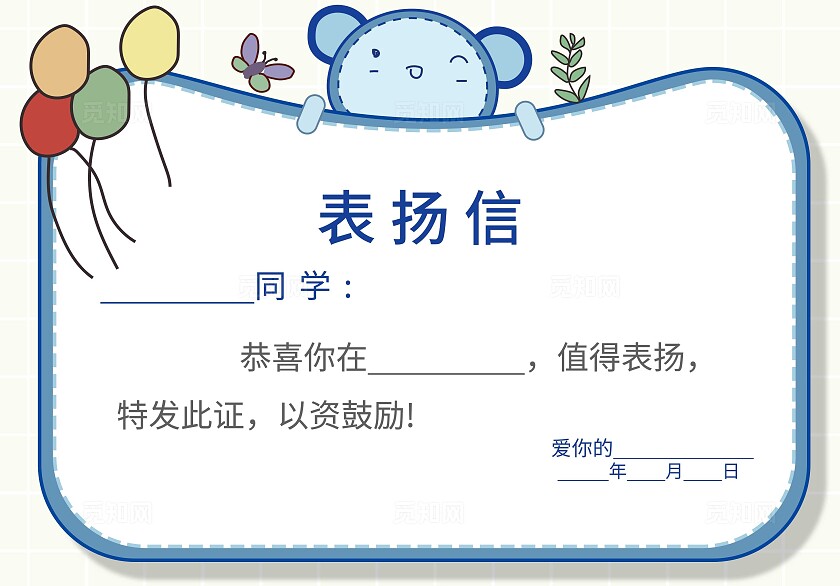 可爱粉色插画卡通表扬卡表扬信表扬证书